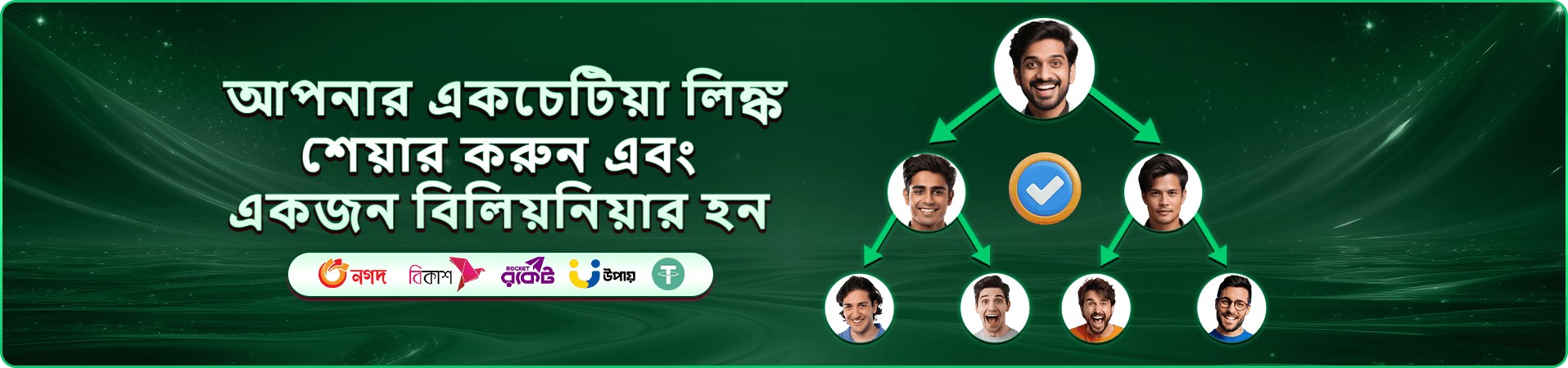 দৈনিক চেক-ইন পুরস্কার প্রচারণার ব্যানার