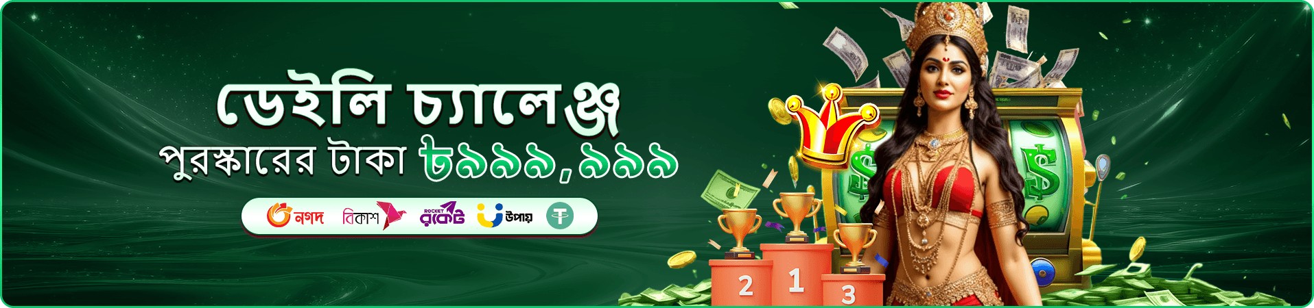 সাপ্তাহিক ক্যাশব্যাক অফারের ব্যানার